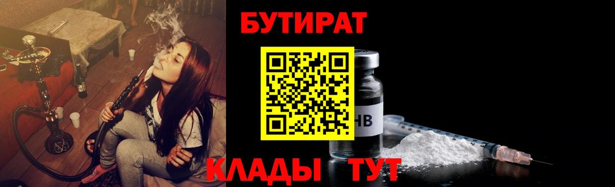 Костомукша  БУТИРАТ  Вход с VPN  БУТИРАТ 1.4BDO 