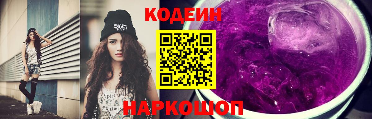 Codein Purple Drank  Вход с VPN  Костомукша 