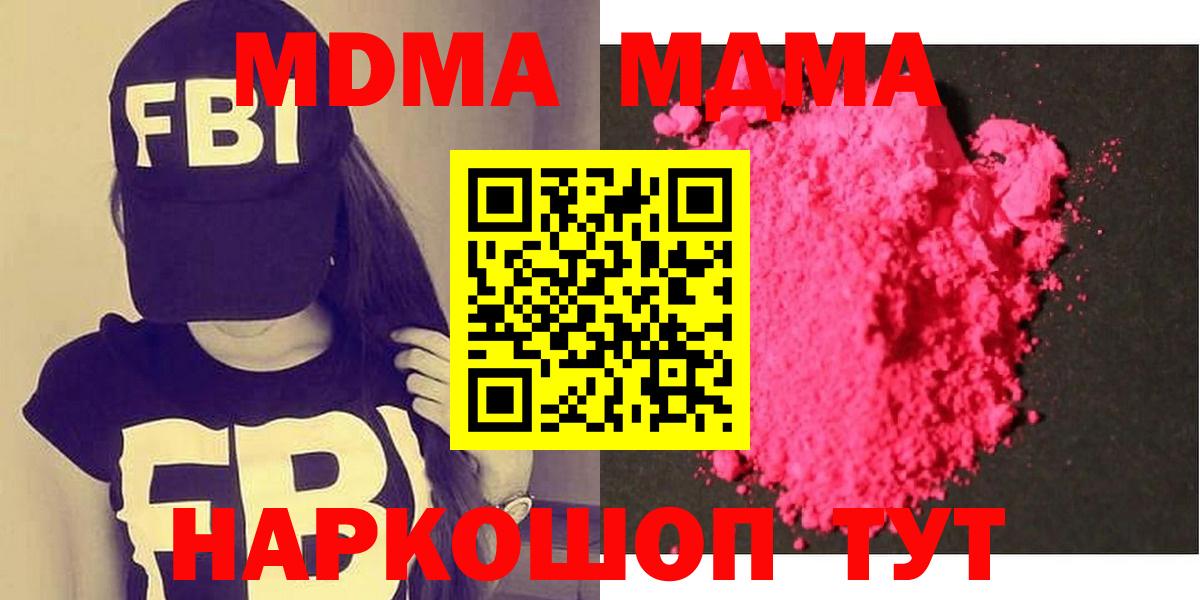 МДМА кристаллы  Вход с VPN  Костомукша  МДМА Molly 